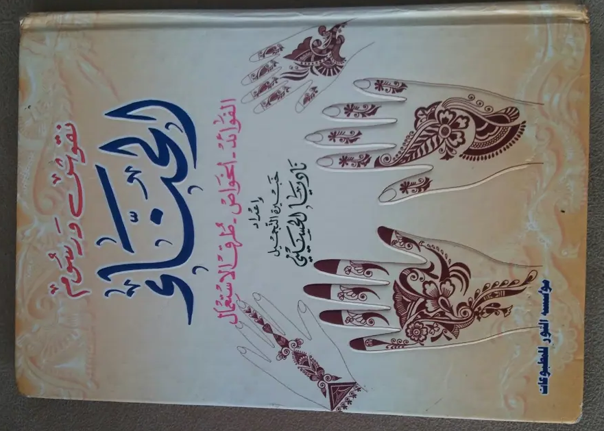 libro henna